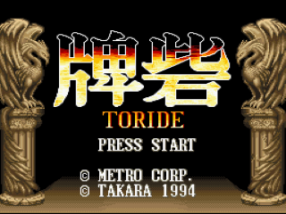 Toride title screen for Super Famicom